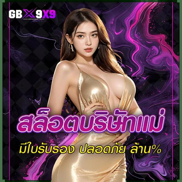 goatbet09 เว็บตรง สล็อต ฝากถอนออโต้ ไม่ผ่านเอเย่นต์ 2026