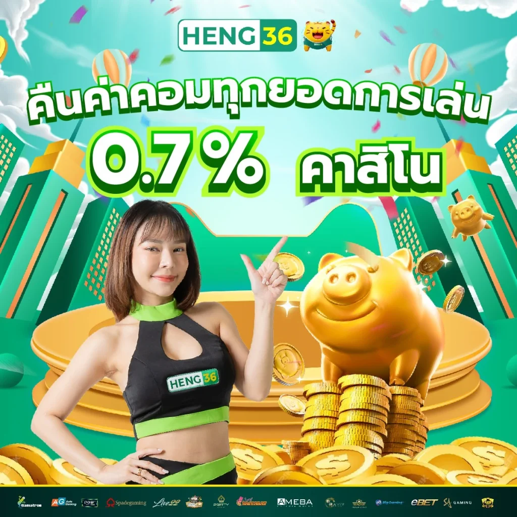 heng36 เว็บตรง สล็อต ฝากถอนออโต้ ไม่ผ่านเอเย่นต์ 2026
