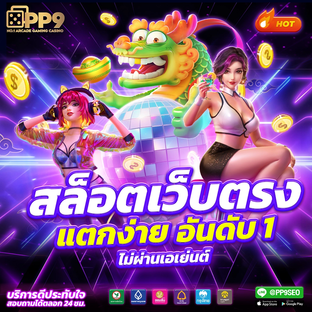 huay เว็บตรง สล็อต ฝากถอนออโต้ ไม่ผ่านเอเย่นต์ 2026