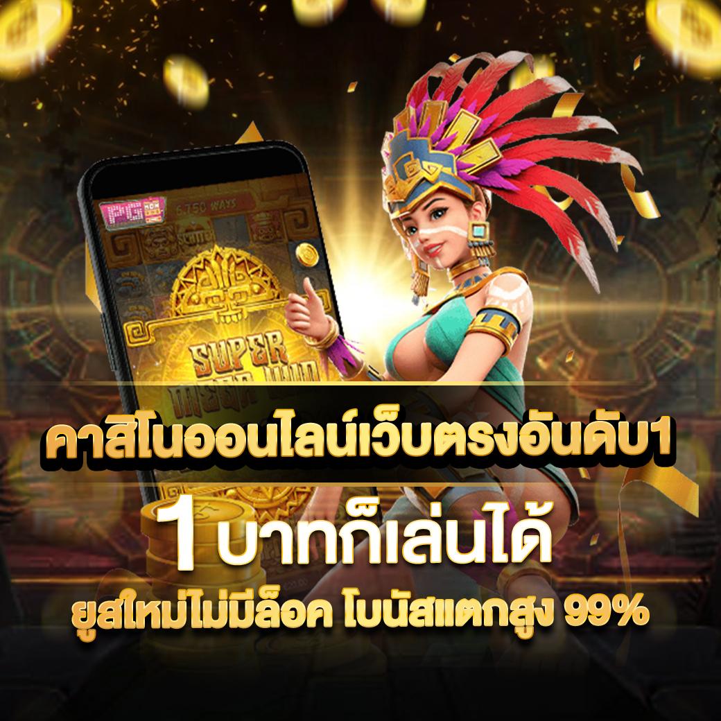 lucia 68 เว็บตรง สล็อต ฝากถอนออโต้ ไม่ผ่านเอเย่นต์ 2026