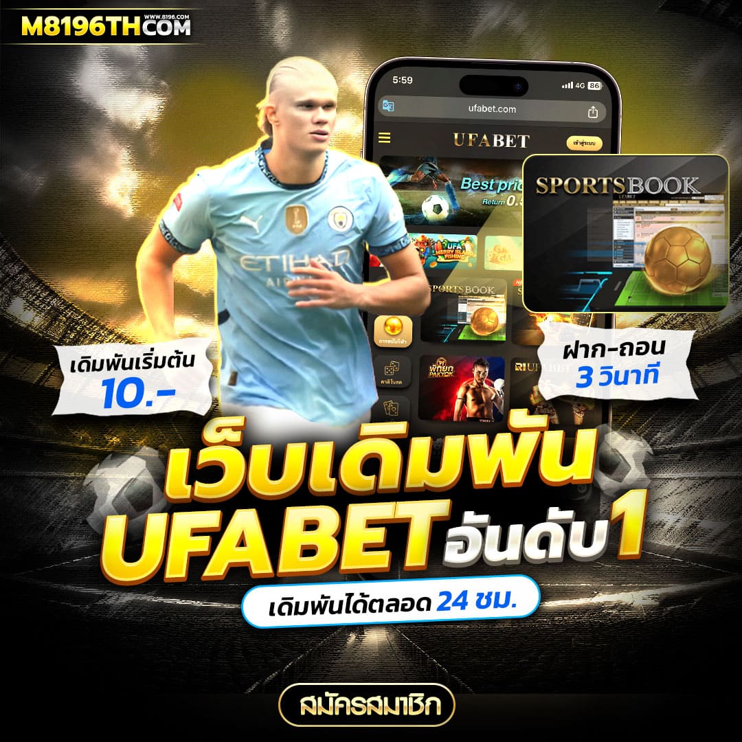 ufapremier เว็บตรง สล็อต ฝากถอนออโต้ ไม่ผ่านเอเย่นต์ 2026