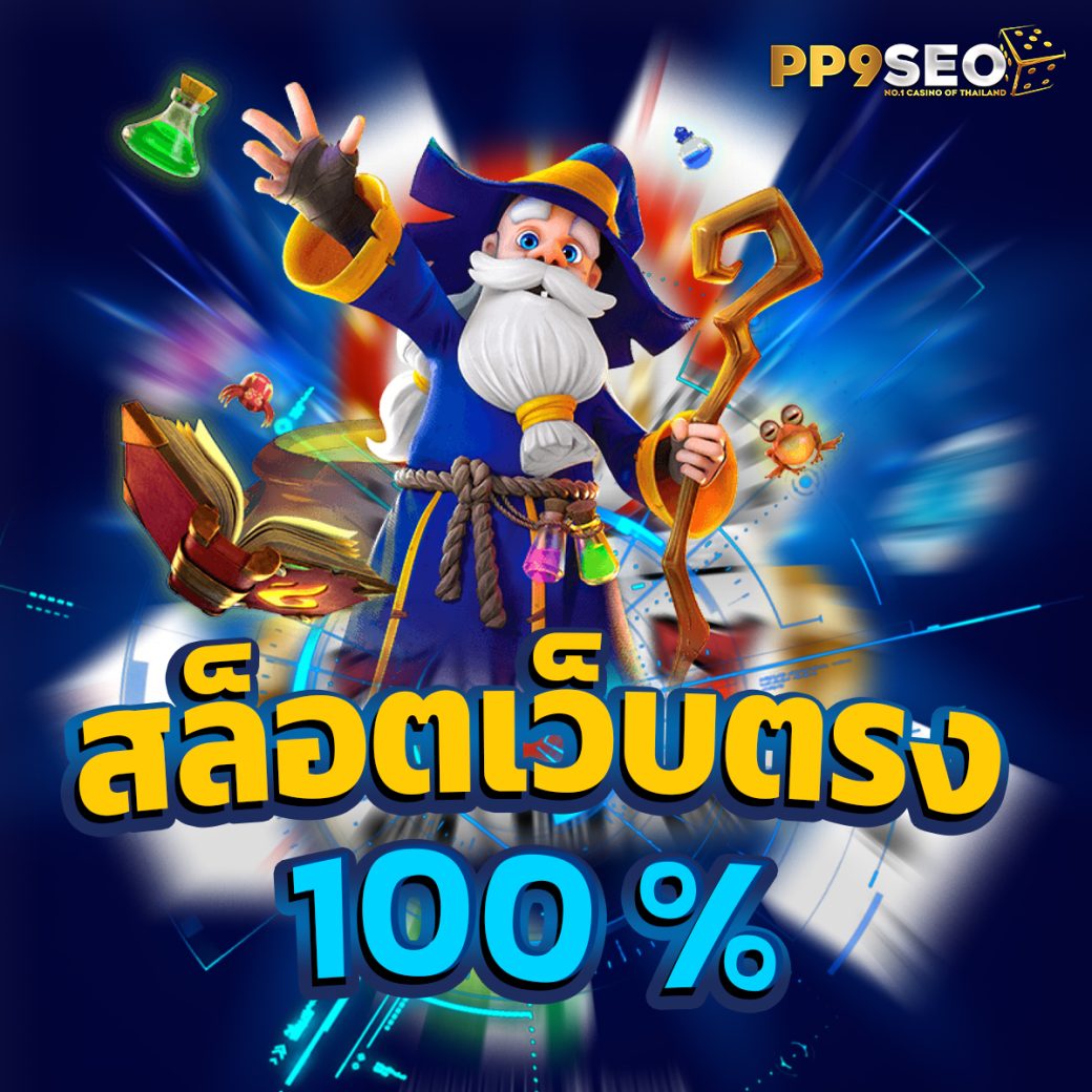 นาคา 77 เว็บตรง สล็อต ฝากถอนออโต้ ไม่ผ่านเอเย่นต์ 2026