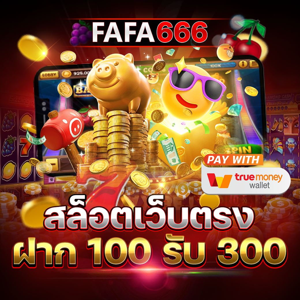 ราชาล็อตโต้ เว็บตรง สล็อต ฝากถอนออโต้ ไม่ผ่านเอเย่นต์ 2026