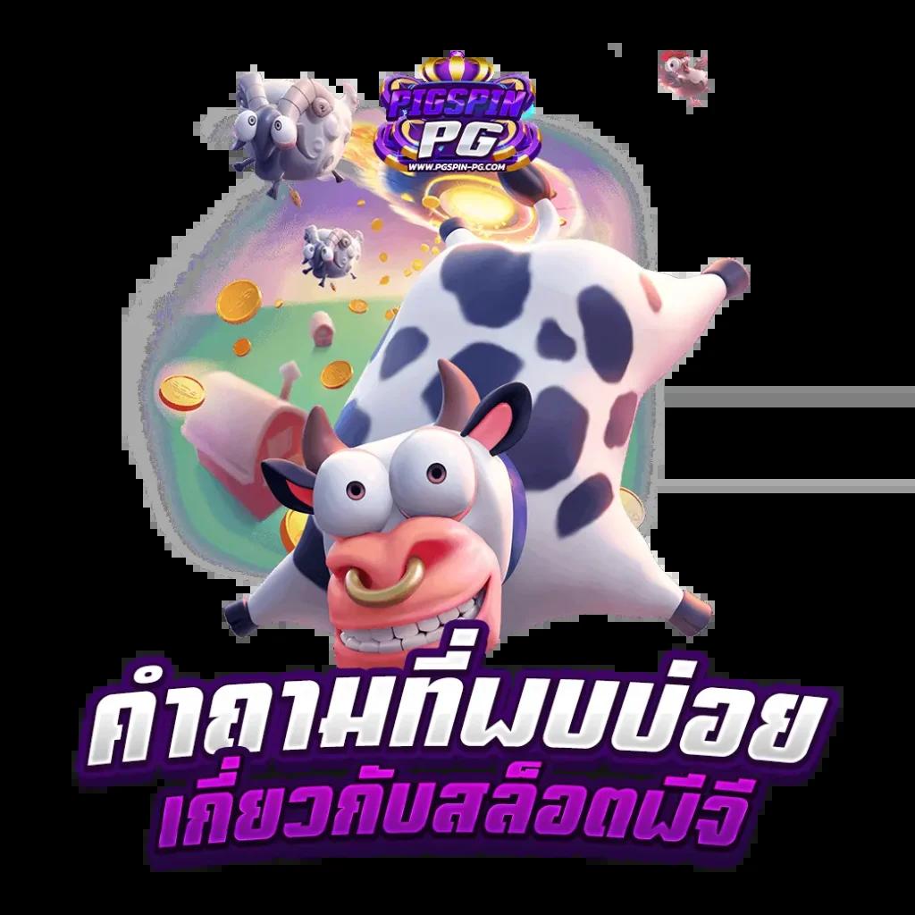 ฮานอยวันนี้ออกอะไร เว็บตรง สล็อต ฝากถอนออโต้ ไม่ผ่านเอเย่นต์ 2026